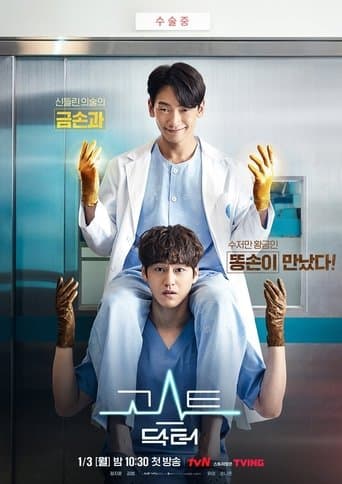 Ghost Doctor: ผีหมอ หมอผี