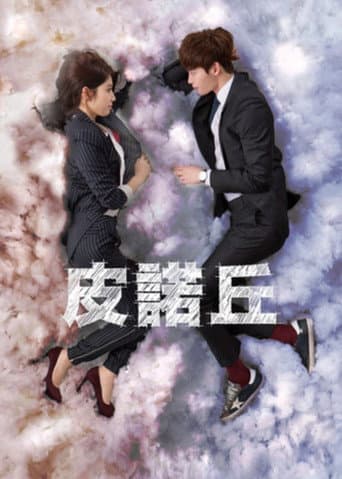 皮諾丘