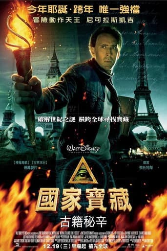 國家寶藏:古籍秘辛