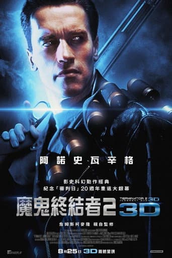 魔鬼終結者2