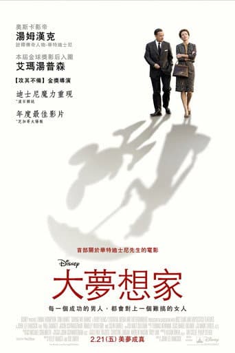 大夢想家