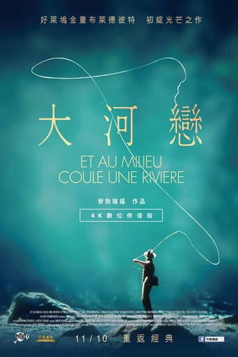 大河戀