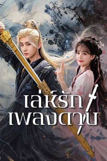 Sword and Beloved
