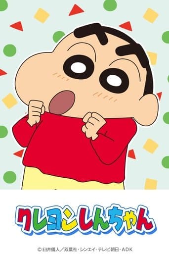 ชินจังจอมแก่น