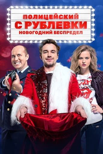 VIP Cop: New Year's Eve Mayhem