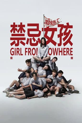 轉學來的女生：重啟
