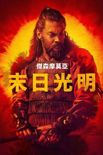 末日光明