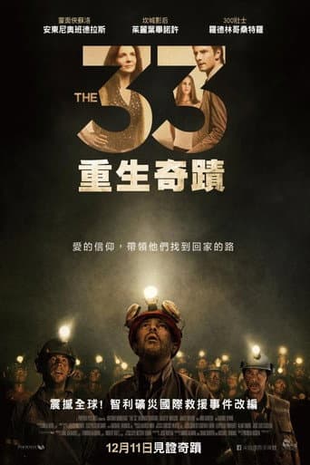 33：重生奇蹟