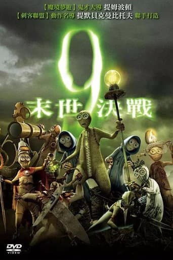 9：末世決戰