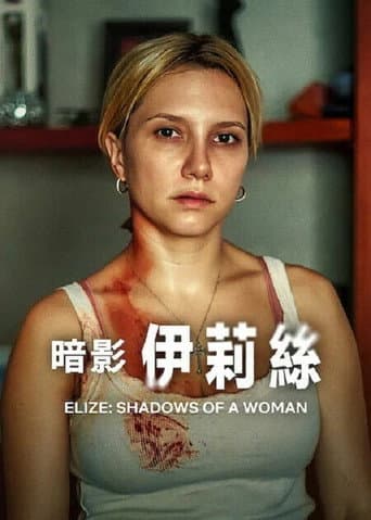 暗影伊莉絲
