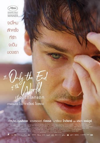 เรื่องรักโลกแตก