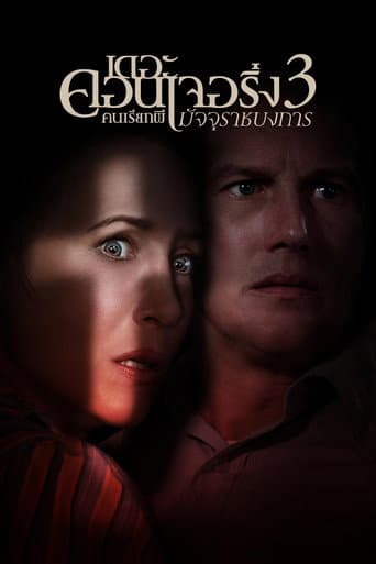 The Conjuring: The Devil Made Me Do It