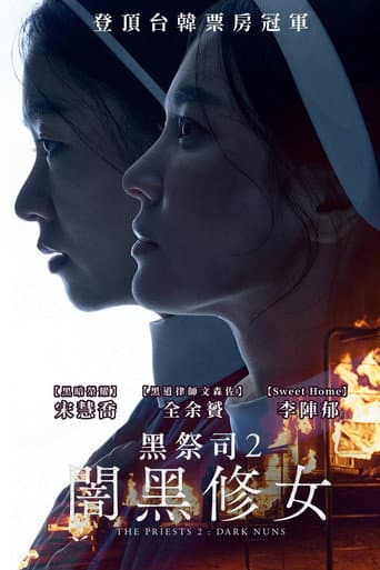 黑祭司2:闇黑修女