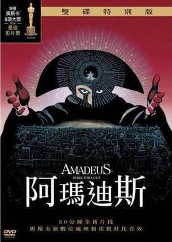 阿瑪迪斯