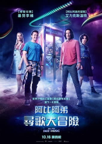 阿比阿弟尋歌大冒險