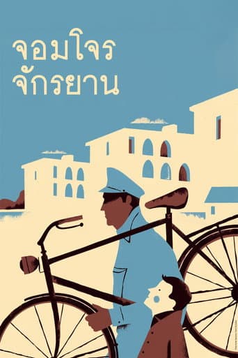 จอมโจรจักรยาน