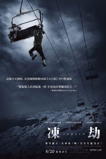 凍劫