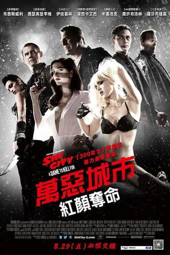 萬惡城市：紅顏奪命