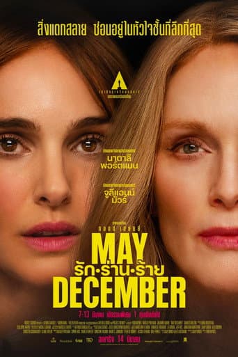 May December