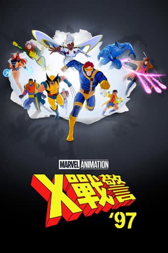 X戰警'97
