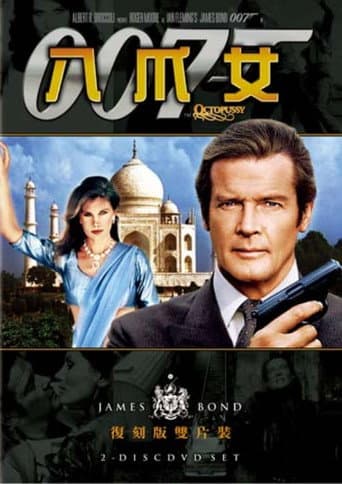 007：八爪女