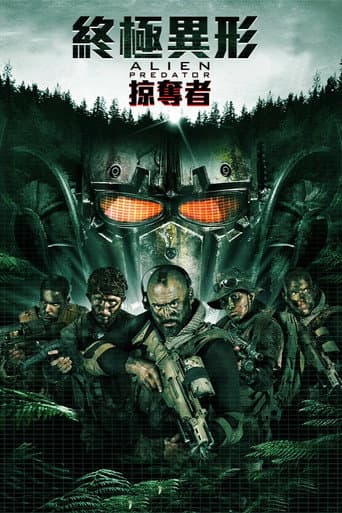 終極異形：掠奪者