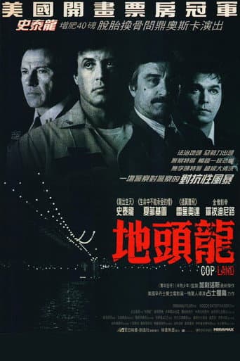 警察帝國