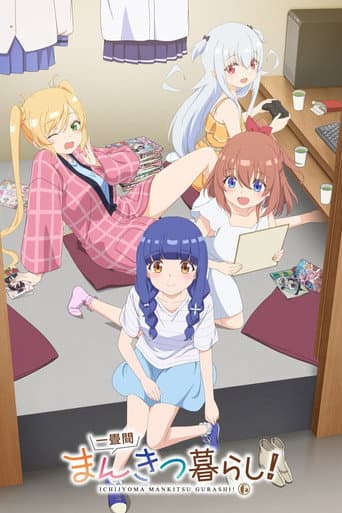 一畳間まんきつ暮らし！