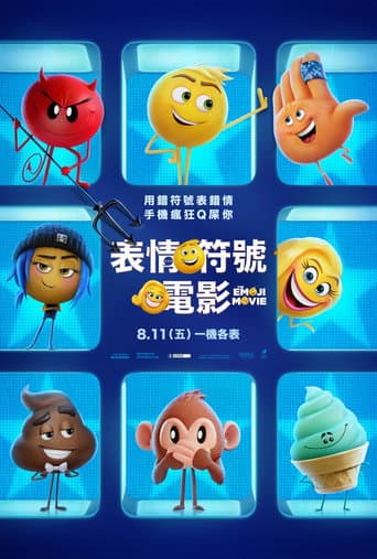 表情符號電影