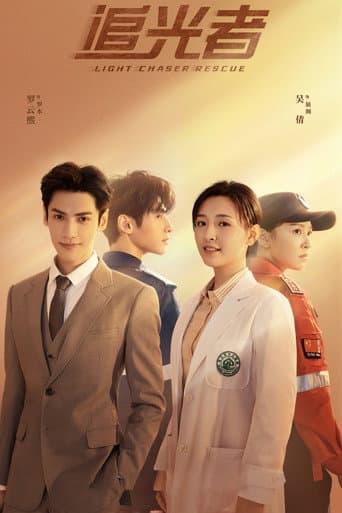 Light Chaser Rescue (2022) แสงประกายแห่งหัวใจ