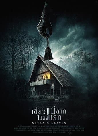Poster for เดี๋ยวแม่ลากไปลงนรก from 30 Indonesian Horror Movies