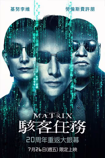 駭客任務