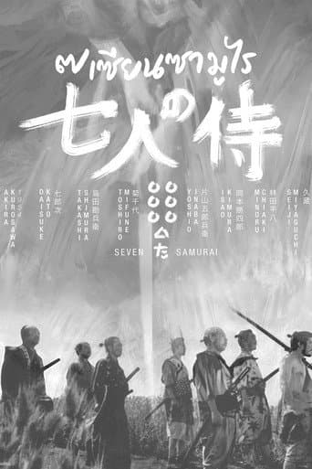 7เซียนซามูไร