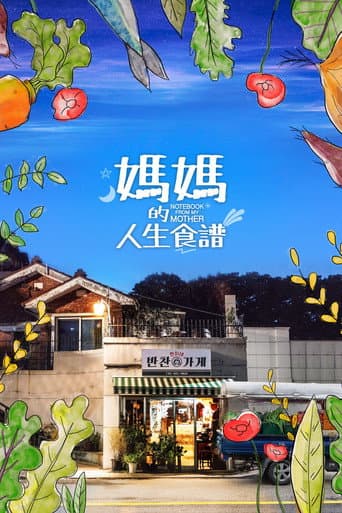 媽媽的人生食譜