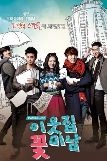 รักใสใสของนายข้างบ้าน (Flower Boys Next Door)