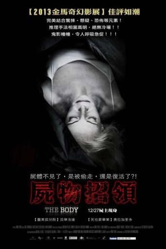 屍物招領