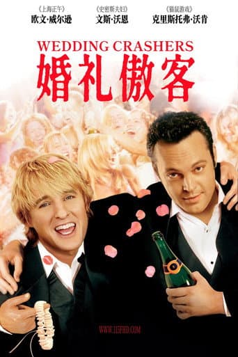 婚禮終結者