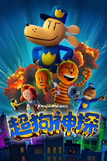 超狗神探