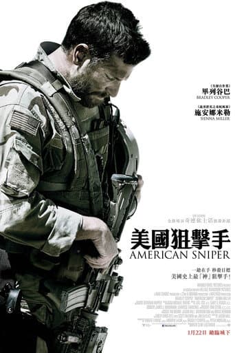 美國狙擊手
