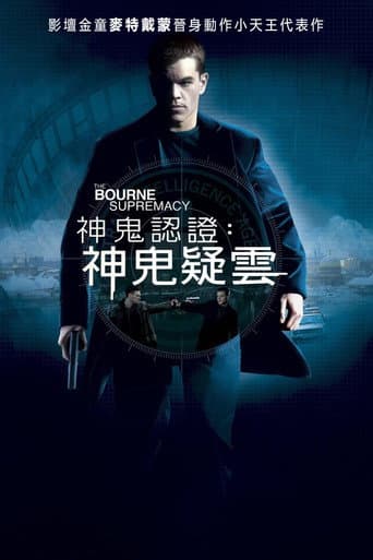 神鬼認證2：神鬼疑雲