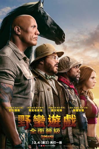 野蠻遊戲:全面晉級