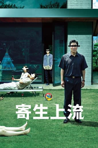 寄生上流