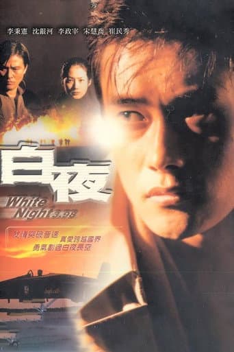 白夜 3.98