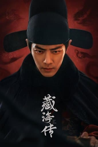 藏海傳