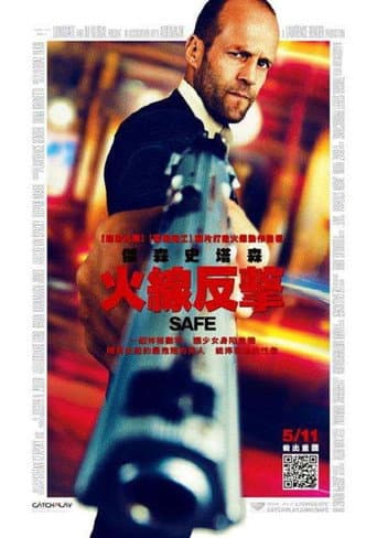火線反擊