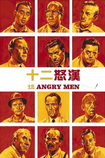 十二怒漢