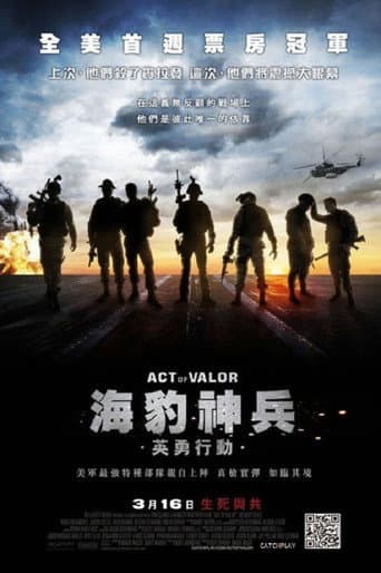 海豹神兵:英勇行動