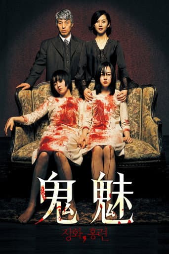 鬼魅