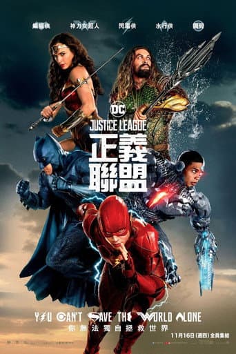 正義聯盟