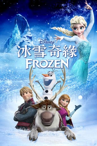 冰雪奇緣